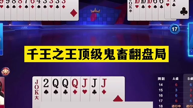 斗地主：千王之王顶级鬼畜翻盘局！铁牌自掘坟墓！结局神鬼莫测