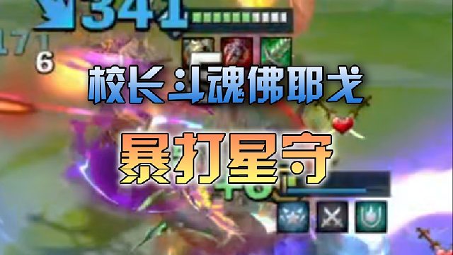 校长佛爷暴打星守