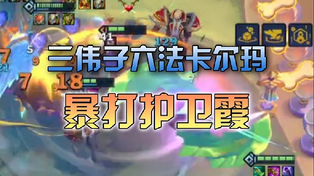 三伟子六法卡尔玛暴打护卫霞