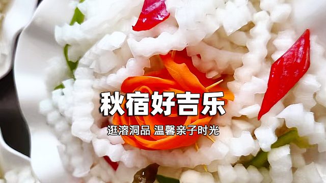 蓟县民宿好吉乐小院享溶洞品农家温馨亲子时光-民宿汇