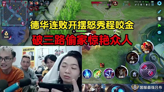 德华连败开摆怒秀程咬金，破三路偷家惊艳众人