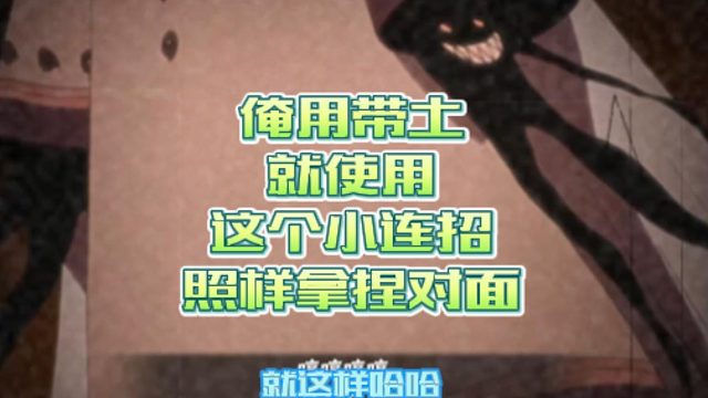 【火影手游静静】俺用带土就使用这个小连招照样拿捏对面