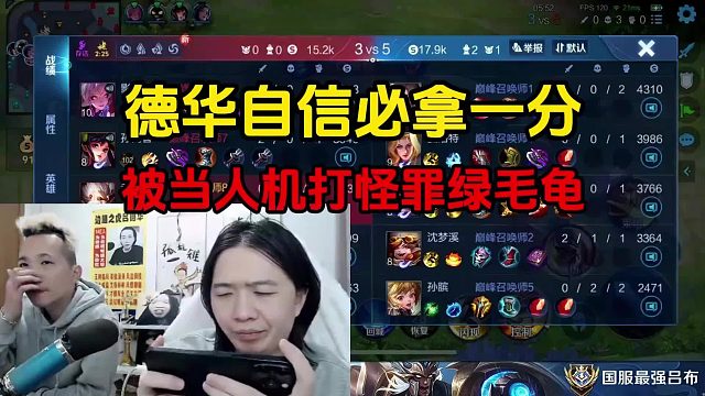 德华自信必拿一分，被当人机打怪罪绿毛龟 #吕德华