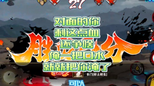 【火影手游静静】对面的你剩这点血还争啥，俺一把口水就就把你淹了