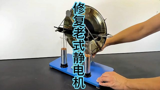 修复1880年古董静电机，具有历史意义  (1)