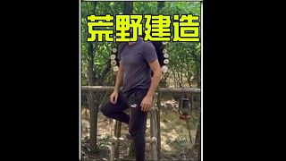 這絕對是荒野建造中最奇葩的庇護所 (2)