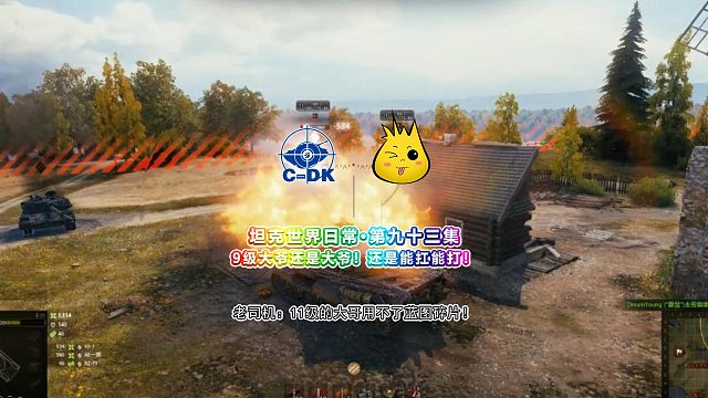 坦克世界日常-第九十三集 ：9级大爷还是大爷！还是能扛能打！
