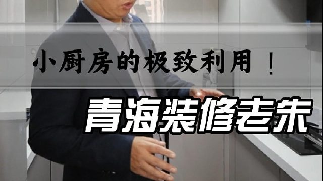 小厨房的极致利用
