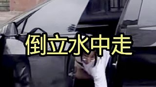 倒立水中走