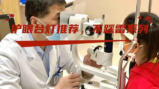 儿童护眼台灯哪个牌子好？专业护眼台灯推荐，让家长们更放心