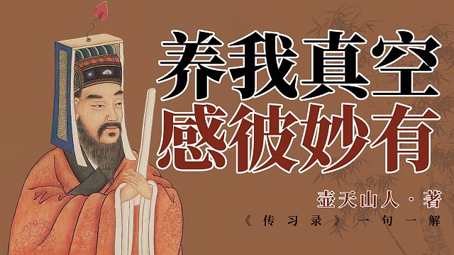 良知之无，便是太虚之无形。