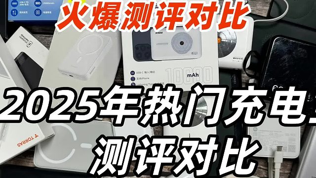 充电宝的3c标志怎么看？3c认证的充电宝有哪些？通过3c认证充电宝
