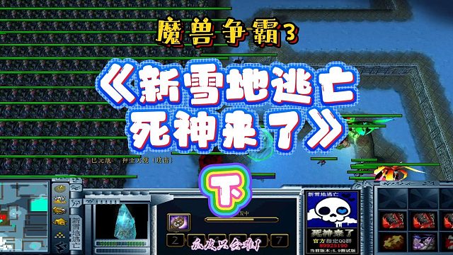 新雪地逃亡死神来了下