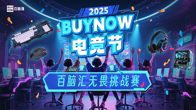 百脑汇无畏契约挑战赛-片段1