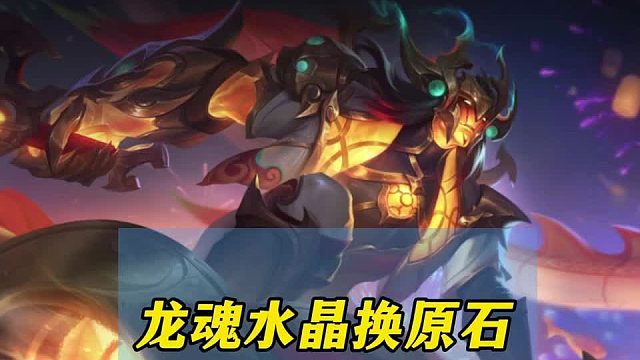 龙魂水晶真是好东西