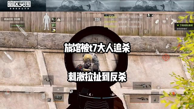 在酒店遭T7疯狂追击两分钟，这经历简直绝了