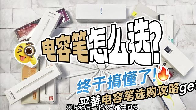 国产电容笔什么牌子好？2025年推荐五款,轻松选择不踩坑
