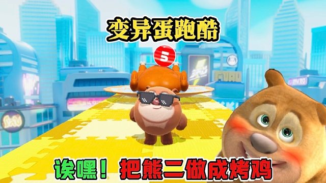 诶嘿，作者居然直接将熊二给做成烤鸡了