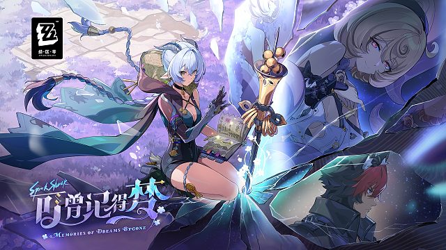 《绝区零》2.3版本PV | 可曾记得梦