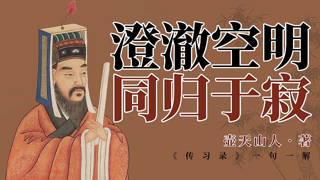 王阳明心学语录：虚寂