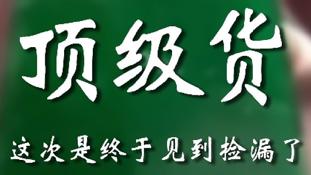 我勒个豆！！太是那个了！！！