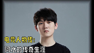 “阿水的自白：從出道巔峰到低谷重生，我從不怕背鍋 ”