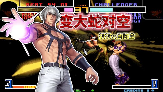 拳皇2002风云：精彩程度堪比TAS表演赛！肖、筱人气高是有原因的