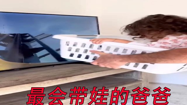 最会带娃的爸爸
