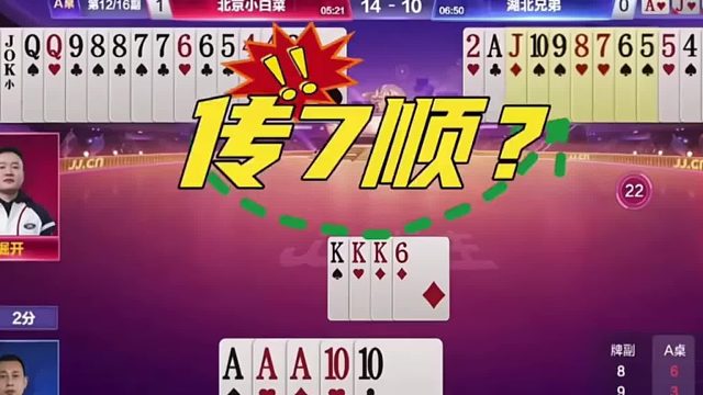 大头炮掉打7顺地主是不是败了