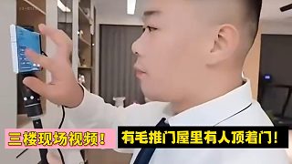 三樓現(xiàn)場(chǎng)視頻！有毛推門(mén)屋里有人頂著門(mén)！