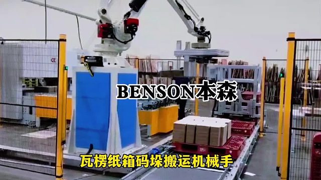 码垛机器人厂家  瓦楞纸箱码垛搬运机械手