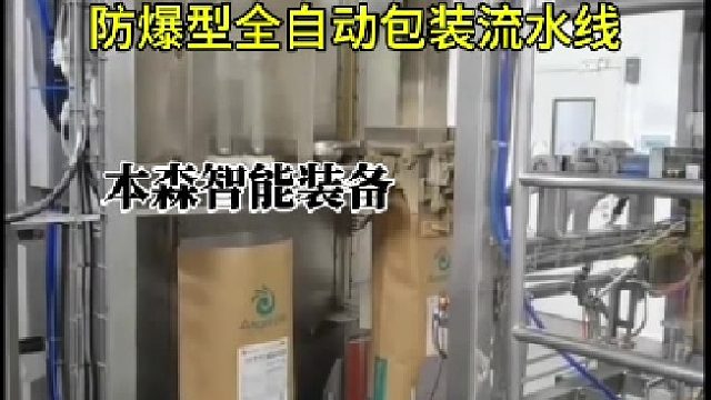 防爆型全自动包装流水线