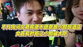【小小小酷哥】不凡詢問(wèn)女嘉賓愿不愿意跟小酷回酒店，女嘉賓秒拒讓小酷破大防