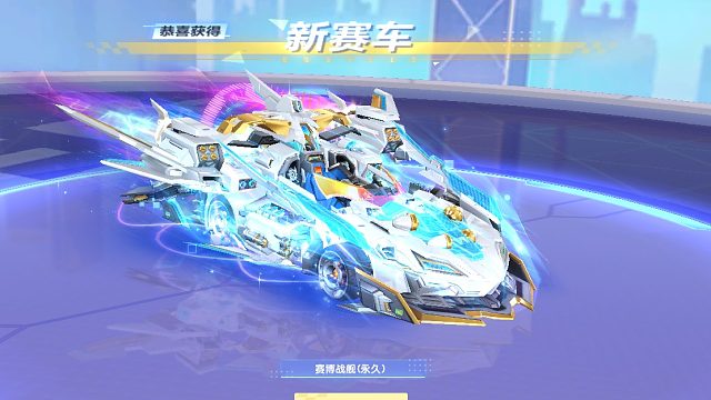 QQ飞车朕哥：S车赛博战舰今天结束！还可以领一个永久A车