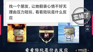 找一個朋友，讓她假裝心情不好無理由壓力男陪，看看pw是什么反應(yīng)
