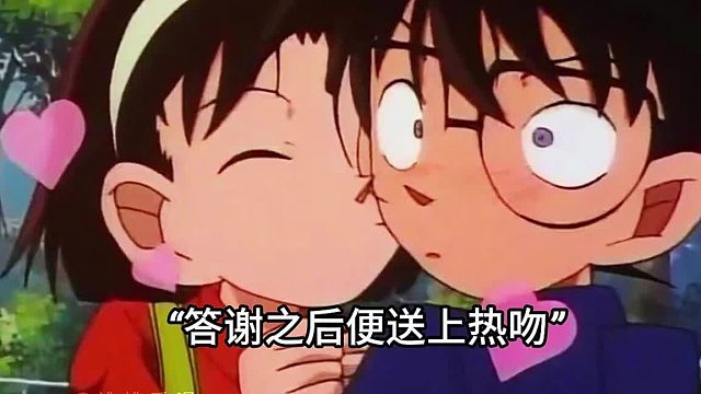 美亲柯南，把光彦元太嫉妒坏了要亲柯南 #名侦探柯南 #工藤新一 #动漫推荐 #经典动漫推荐 #步美
