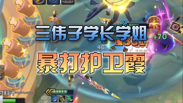 三伟子学长学姐暴打护卫霞