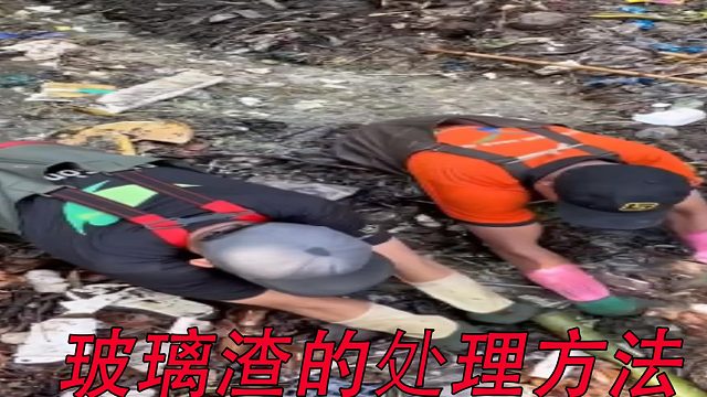 玻璃渣的处理方法