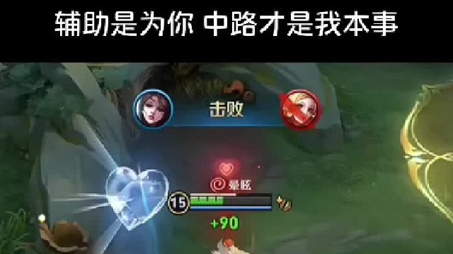 中路才是我的最爱