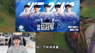 IG一隊(duì)等于一個(gè)LPL！IG和整個(gè)LPL流量數(shù)據(jù)對(duì)比出爐有點(diǎn)夸張