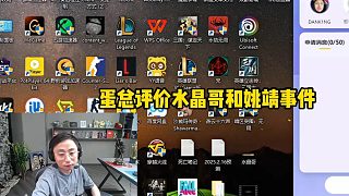 蛋總評(píng)價(jià)水晶哥和饒靖事件