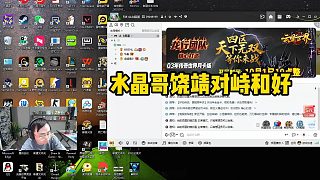 水晶哥饒靖事件來龍去脈