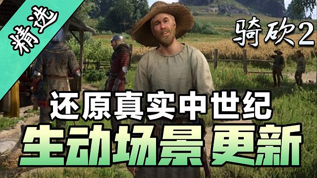骑砍2沉浸感大升级！生动场景带你穿越真实中世纪
