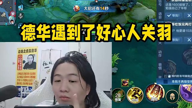 德华遇到了好心人关羽