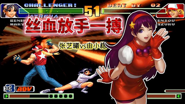 拳皇98c：许久未见如此精彩的三问战！真·势均力敌，丝血差距