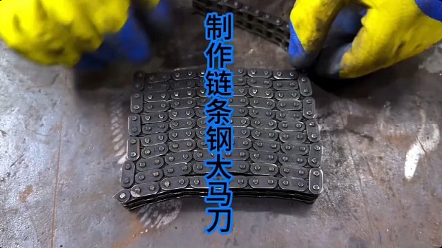 制作链条钢大马刀，硬度拉满 (2)