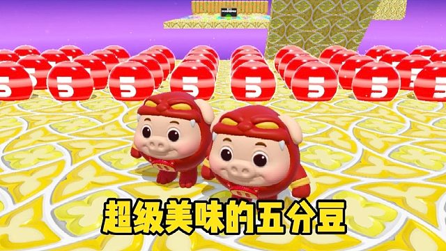 你以为我会去吃豆豆吗