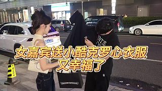 【小小小酷哥】女嘉賓送小酷克羅心衣服，又幸福了~