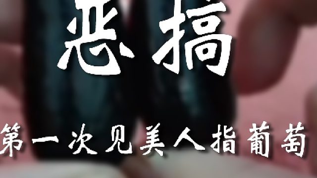 你这个光头坏得很啊