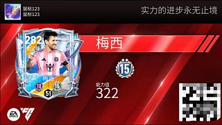 【FC足球世界】全服首發(fā)15階創(chuàng)始周年梅西